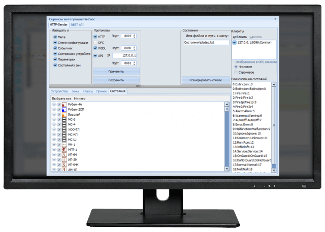 ПО "FireSec 3 Клиент интеграции"